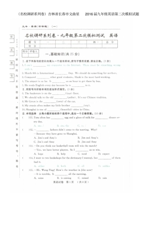 名校调研系列卷吉林长春文曲星2016届九年级英语第二次模拟试题扫描版