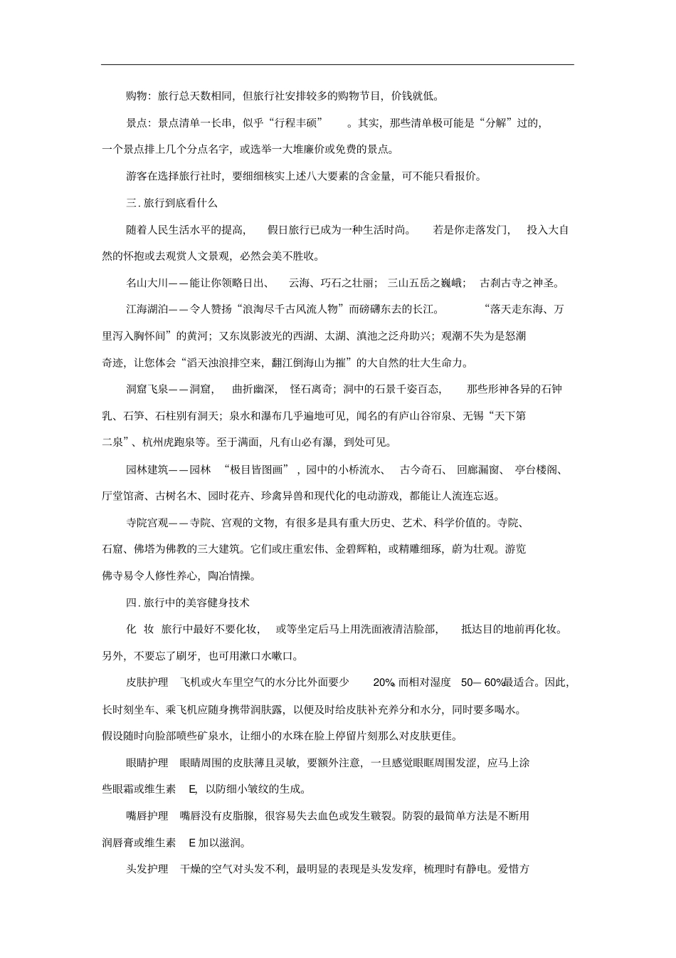 名胜古迹大词典_第2页