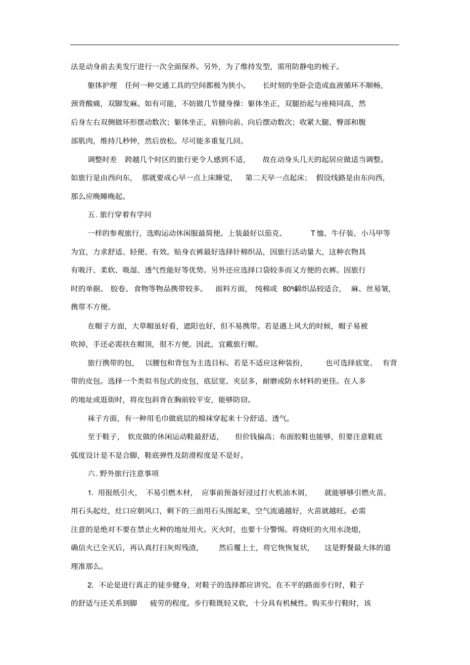 名胜古迹大词典_第3页