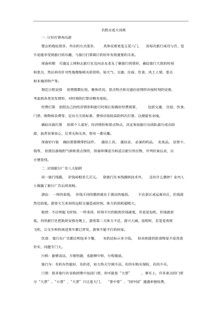 名胜古迹大词典