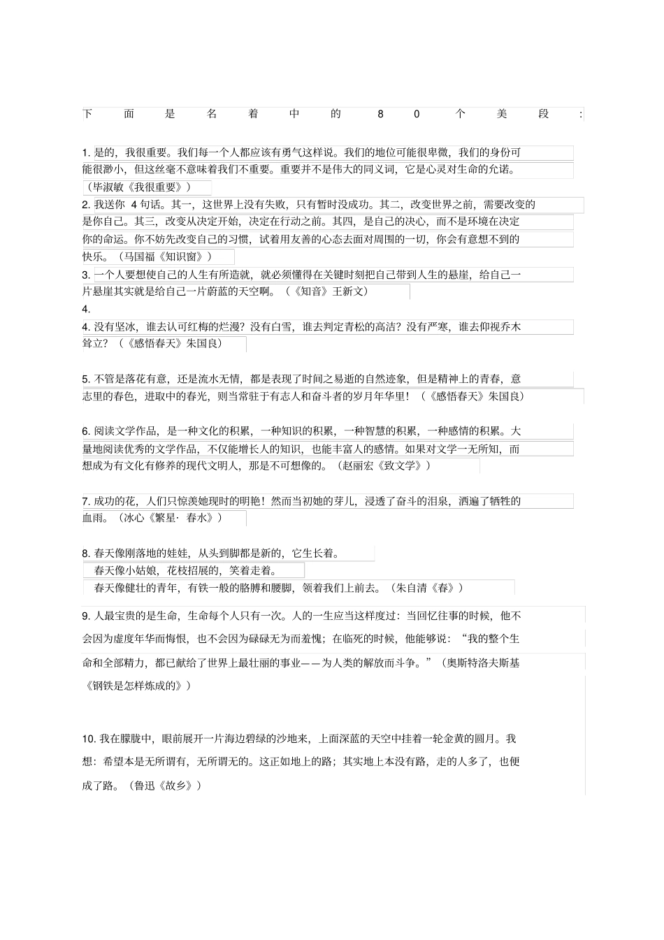 名著中的个美段_第1页