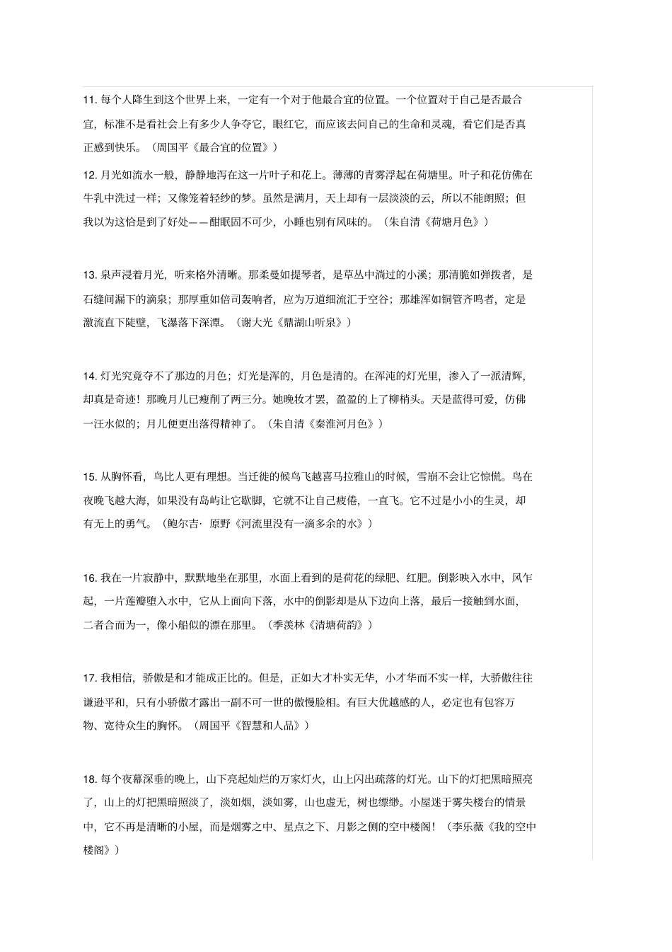 名著中的个美段_第2页