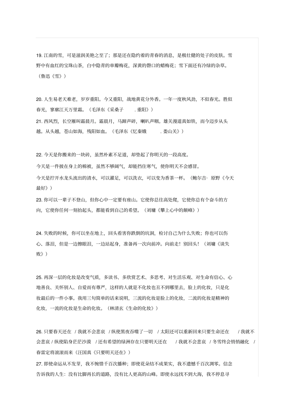 名著中的个美段_第3页