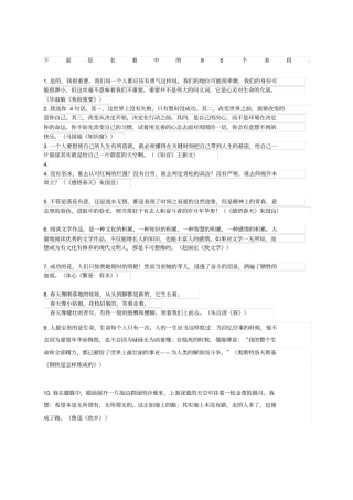 名著中的个美段