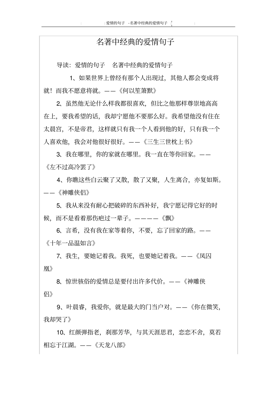 名著中经典的爱情句子_第1页