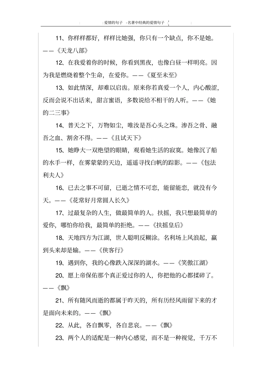 名著中经典的爱情句子_第2页