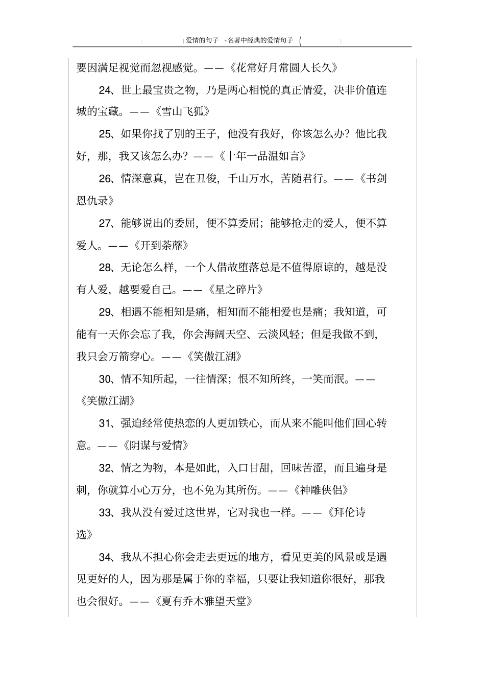 名著中经典的爱情句子_第3页