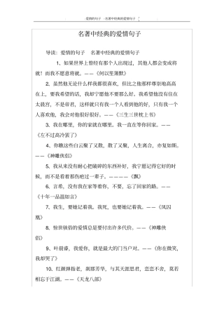 名著中经典的爱情句子