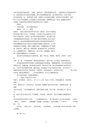 名老参考资料中医祝谌予临床经验