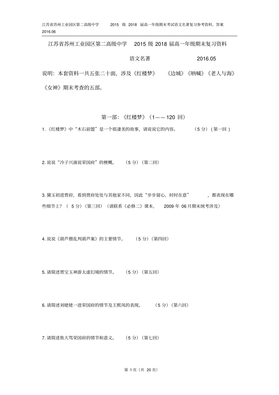 名著出题、答案讲解_第1页