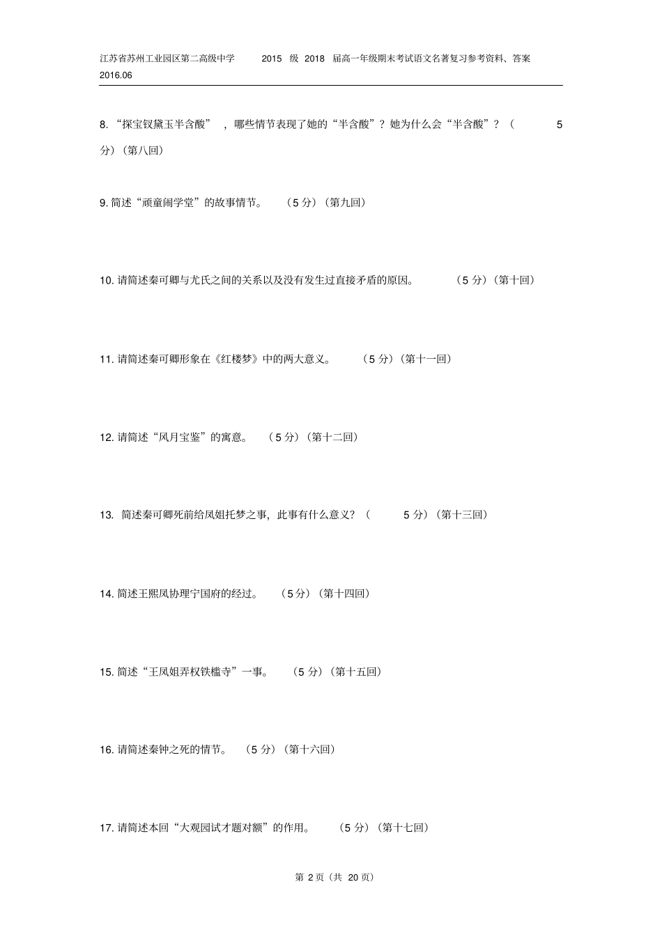 名著出题、答案讲解_第2页