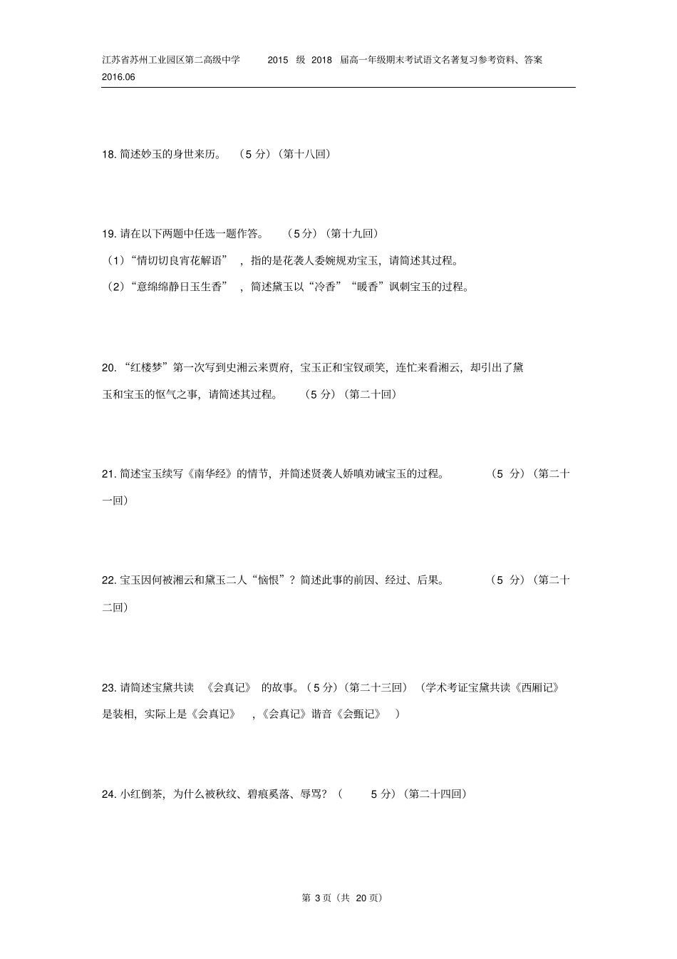 名著出题、答案讲解_第3页