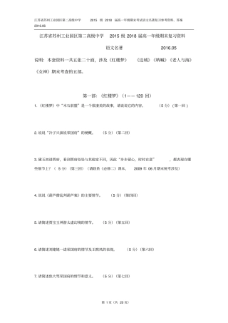 名著出题、答案讲解