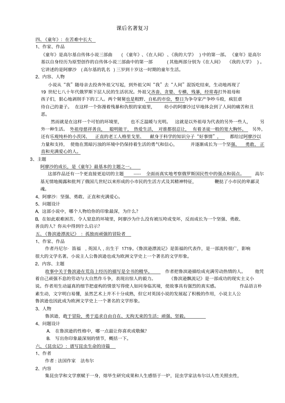 名著2有答案讲解_第1页