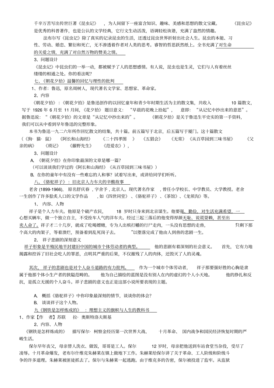 名著2有答案讲解_第2页