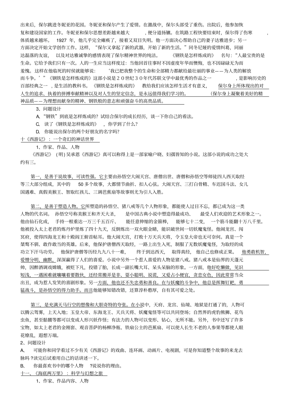 名著2有答案讲解_第3页