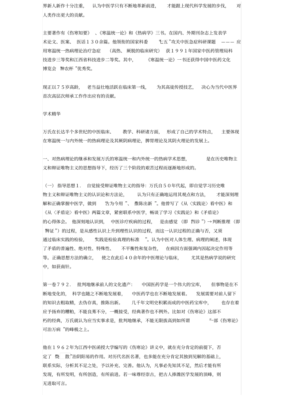 名老中医经验集-万友生_第2页