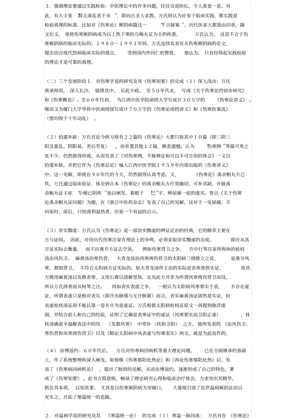 名老中医经验集-万友生_第3页