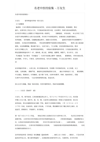 名老中医经验集-万友生