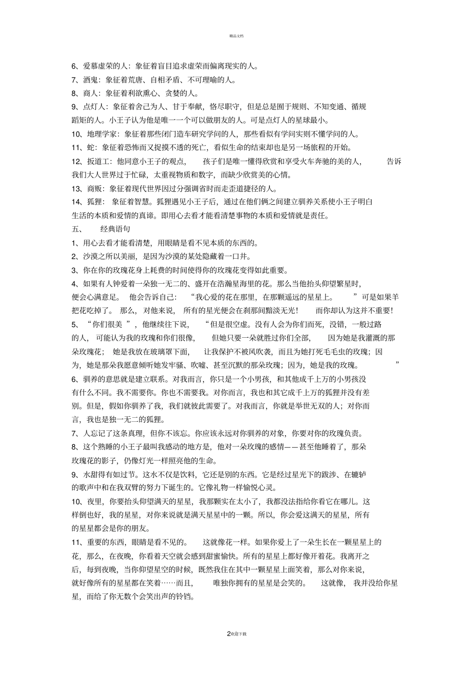 名著复习小王子_第2页