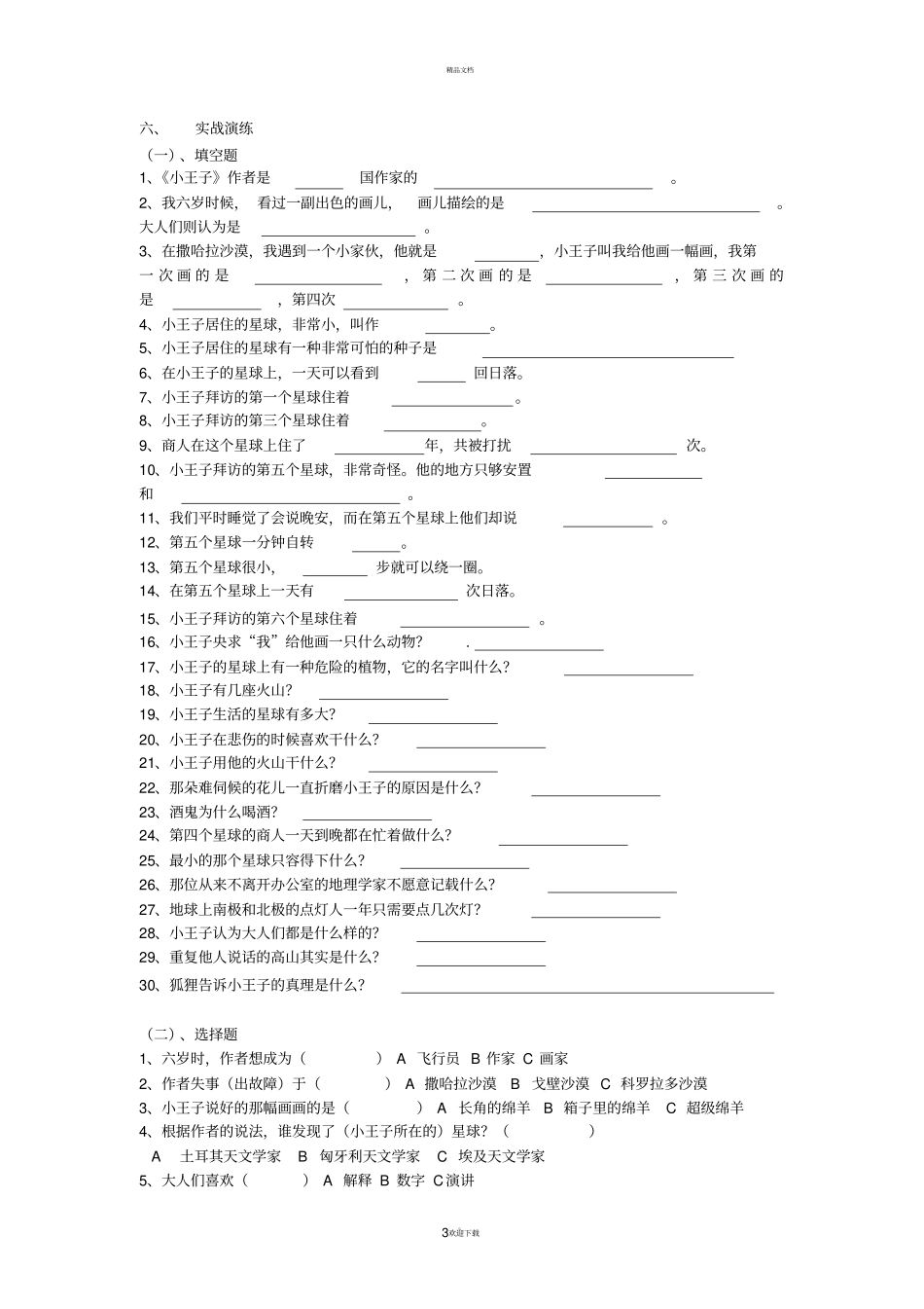 名著复习小王子_第3页