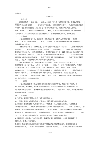 名著复习小王子