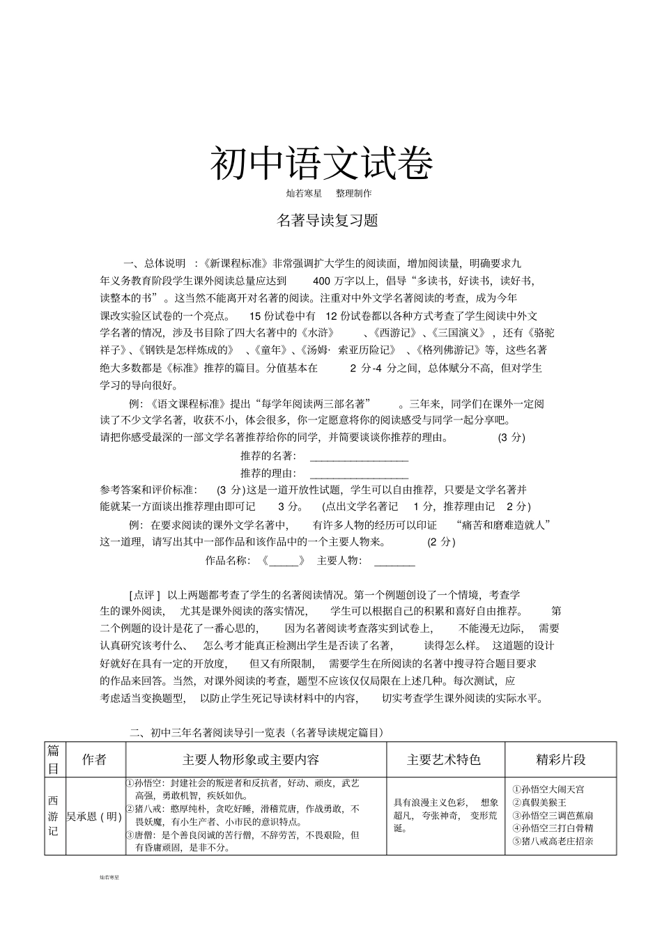 名著导读复习题_第1页