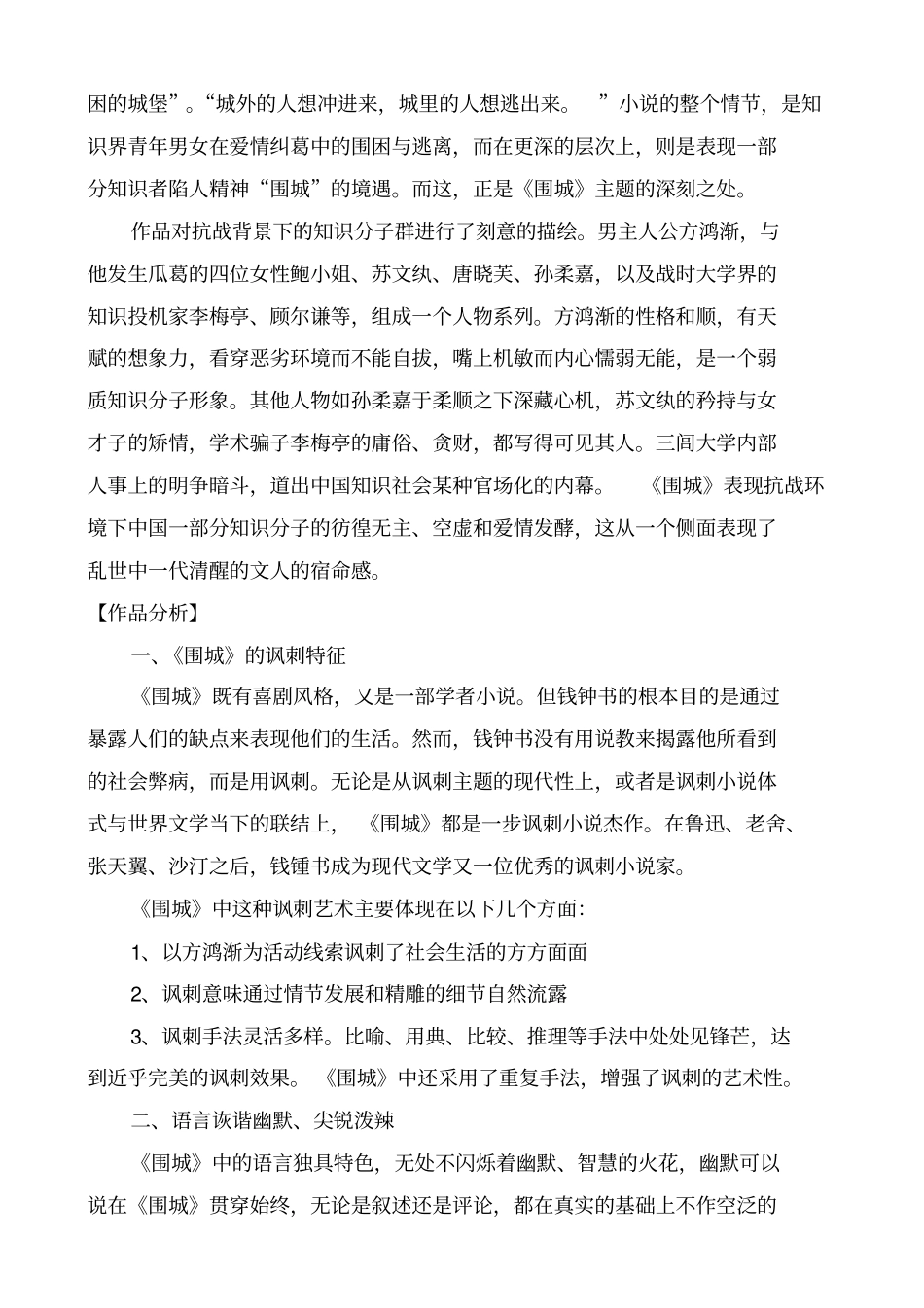 名著导读围城阅读练习及答案_第2页