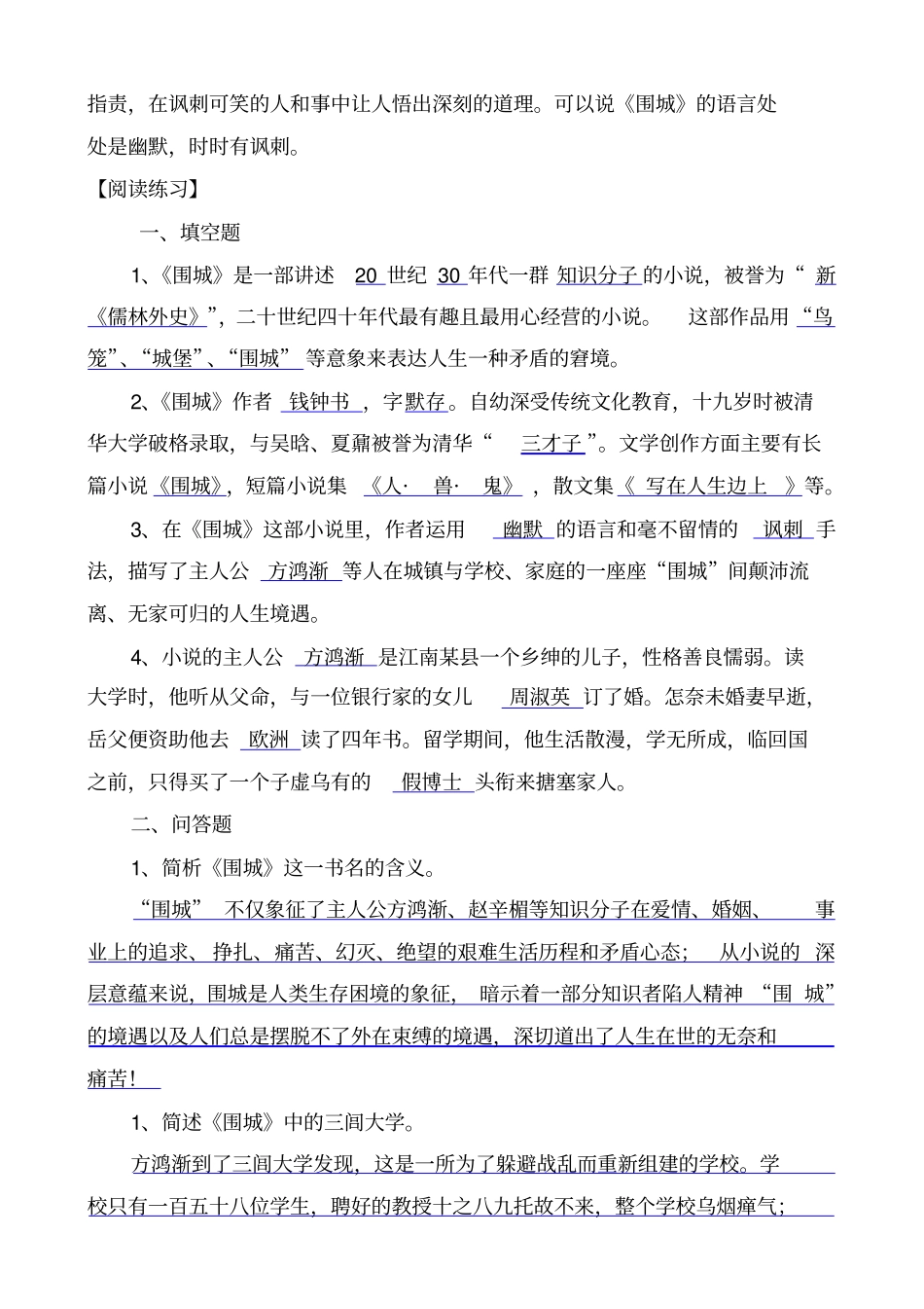 名著导读围城阅读练习及答案_第3页