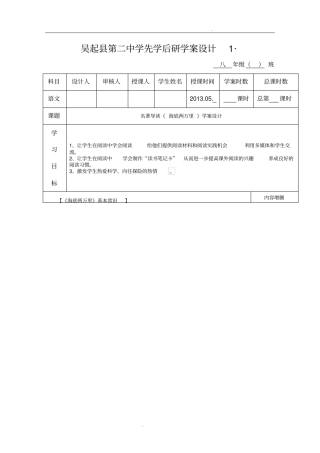名著导读海底两万里学案设计正式版