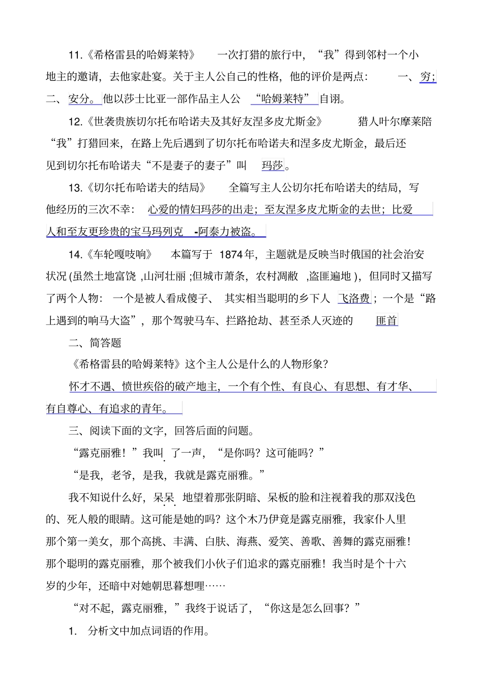 名著导读猎人笔记阅读训练题及答案_第3页