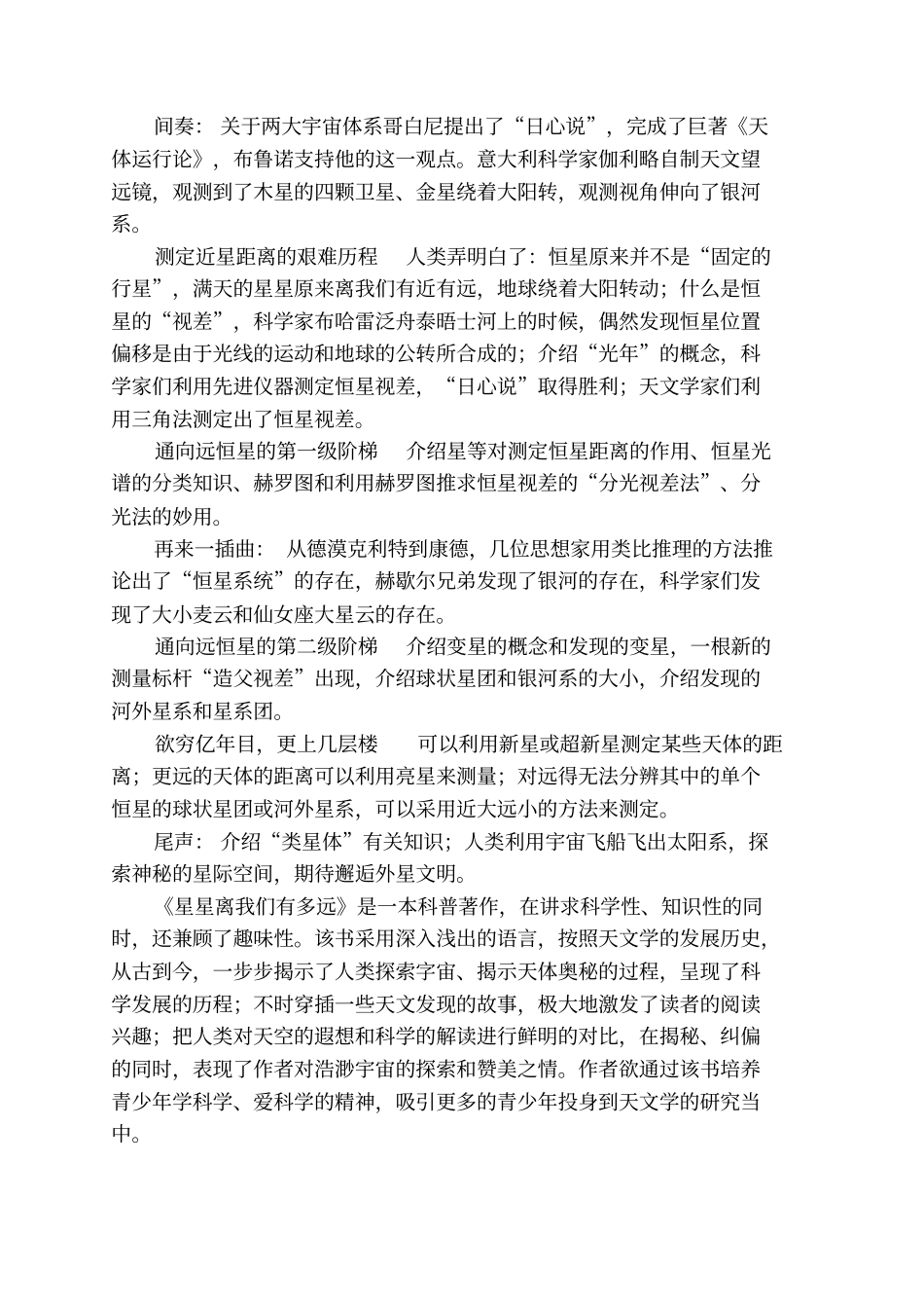 名著导读星星离我们有多远阅读练习及答案_第2页