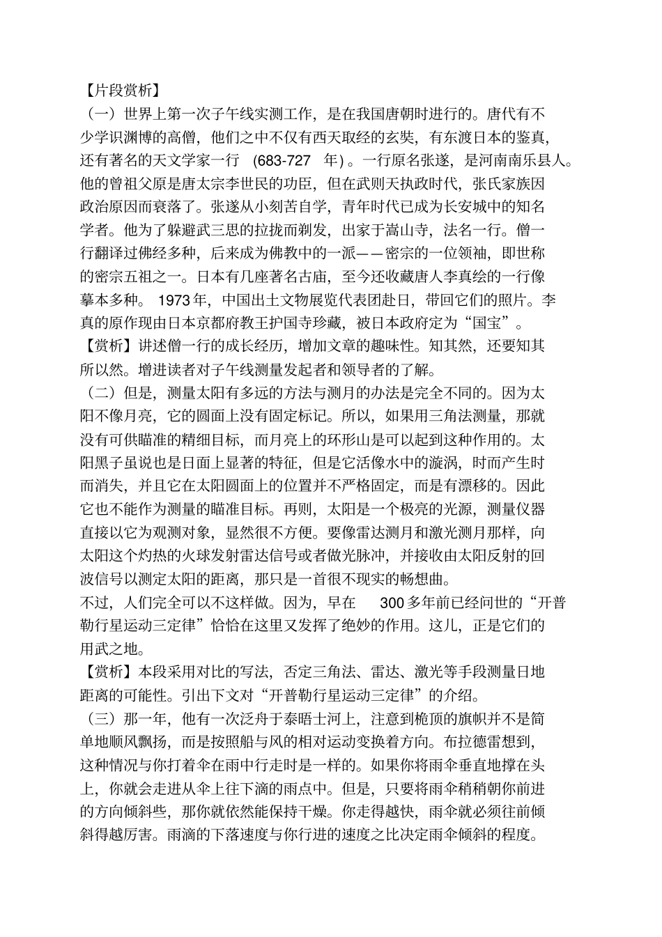 名著导读星星离我们有多远阅读练习及答案_第3页