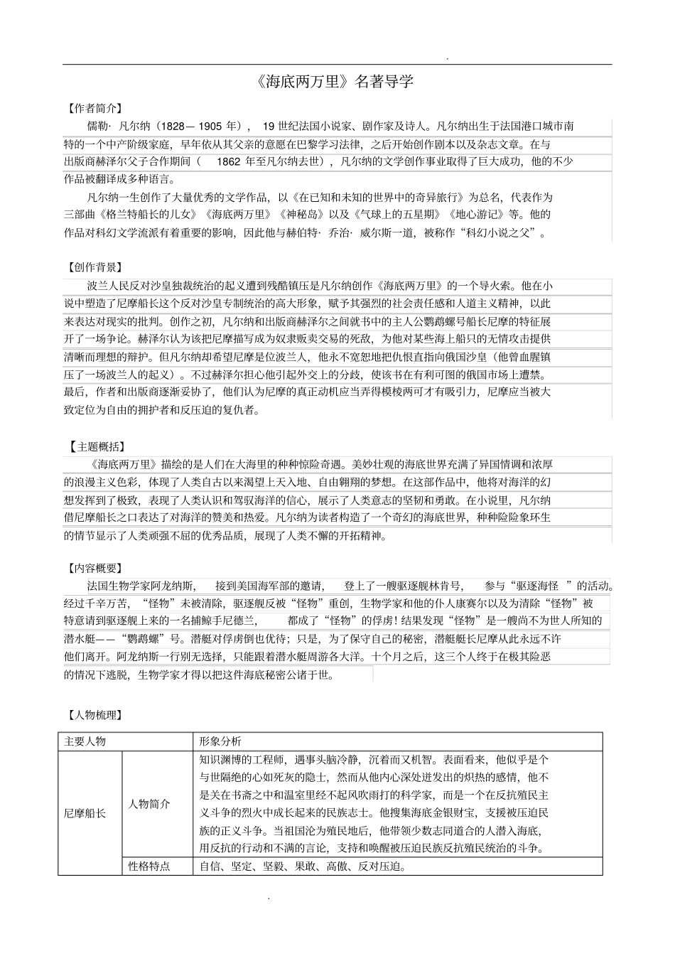 名著导读海底两万里知识梳理_第1页