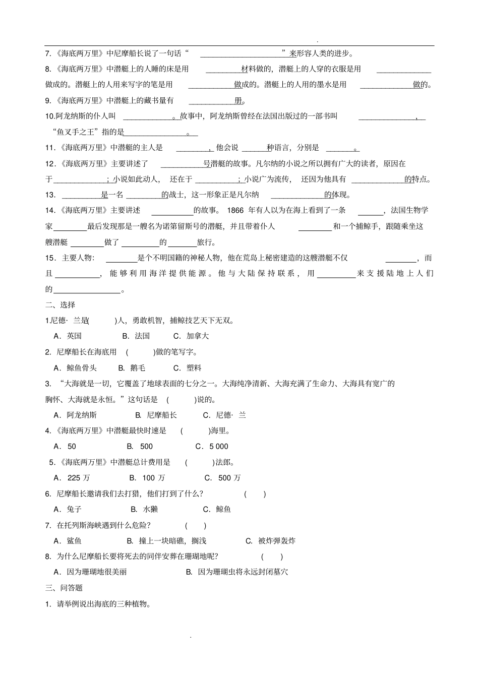 名著导读海底两万里知识梳理_第3页