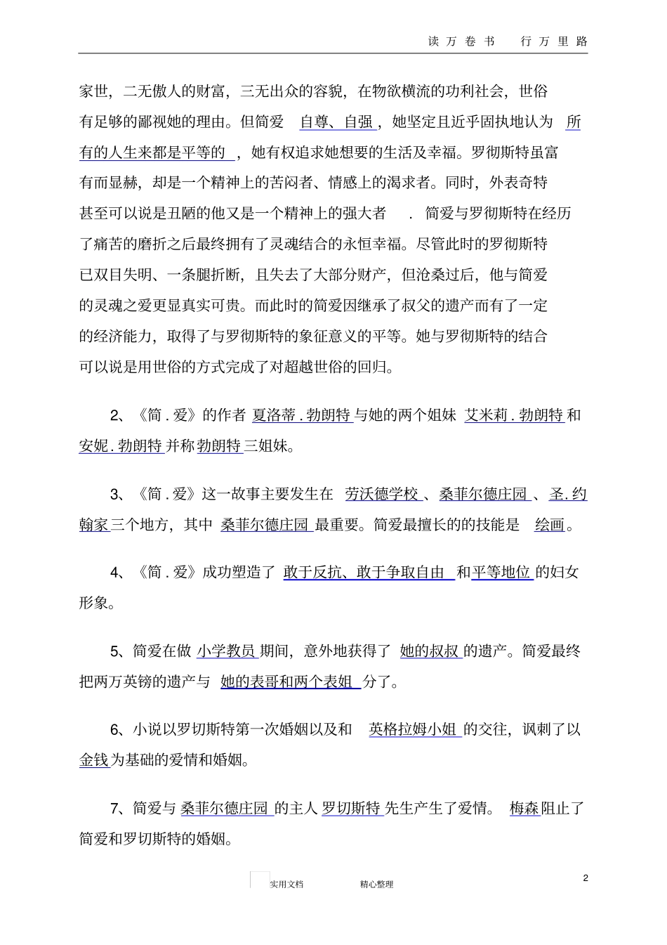 名著导读简爱阅读练习及答案_第2页