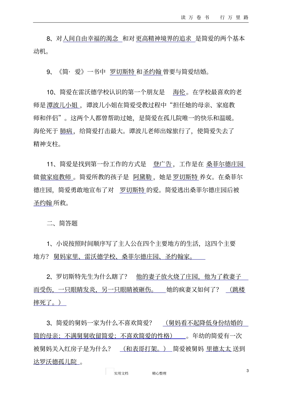 名著导读简爱阅读练习及答案_第3页