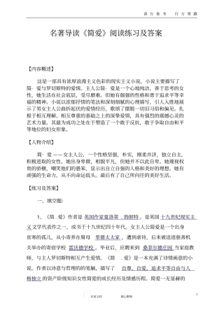 名著导读简爱阅读练习及答案