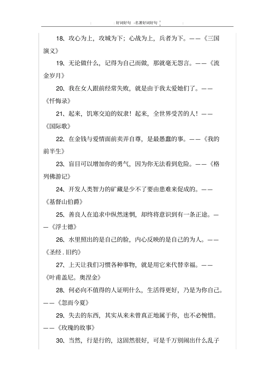 名著好词好句_第2页