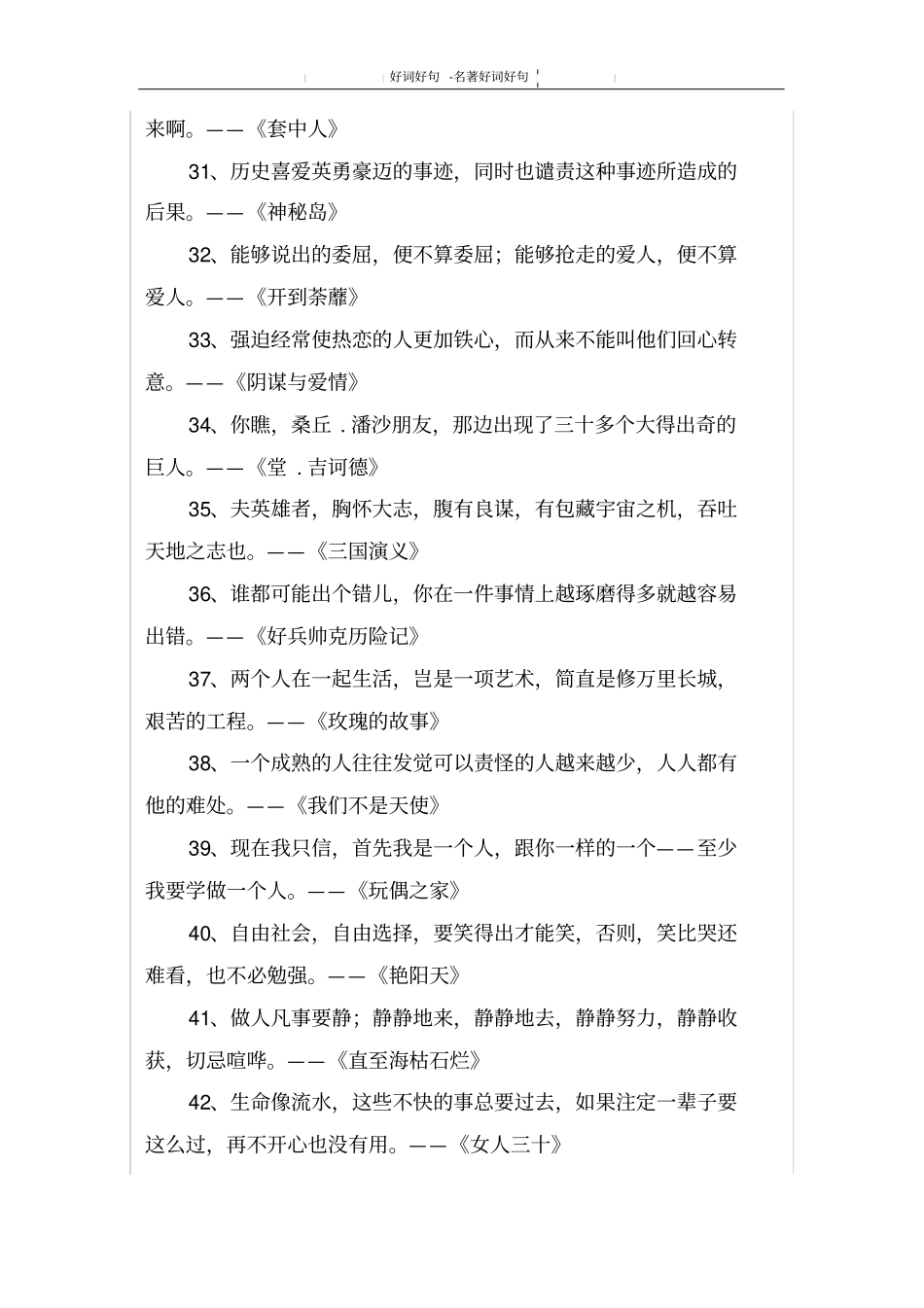 名著好词好句_第3页