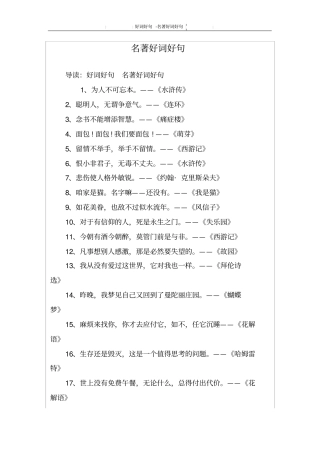 名著好词好句