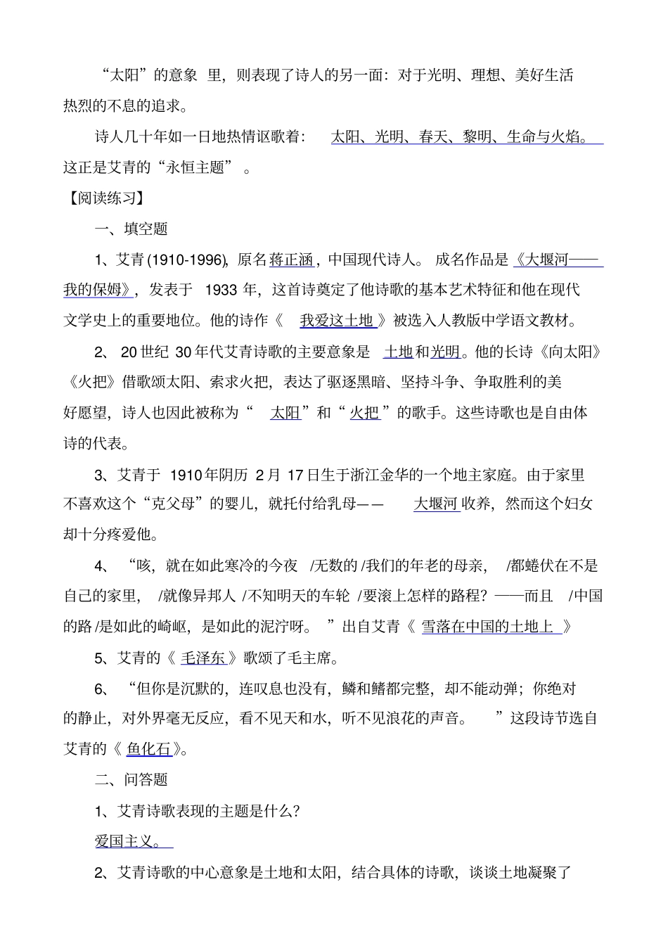 名著导读艾青诗选泰戈尔诗选唐诗三百首阅读练习及答案_第2页