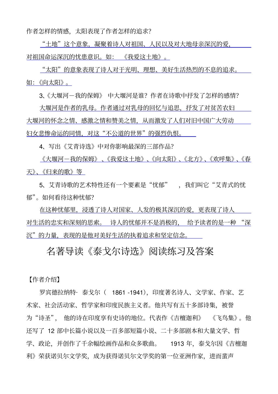 名著导读艾青诗选泰戈尔诗选唐诗三百首阅读练习及答案_第3页