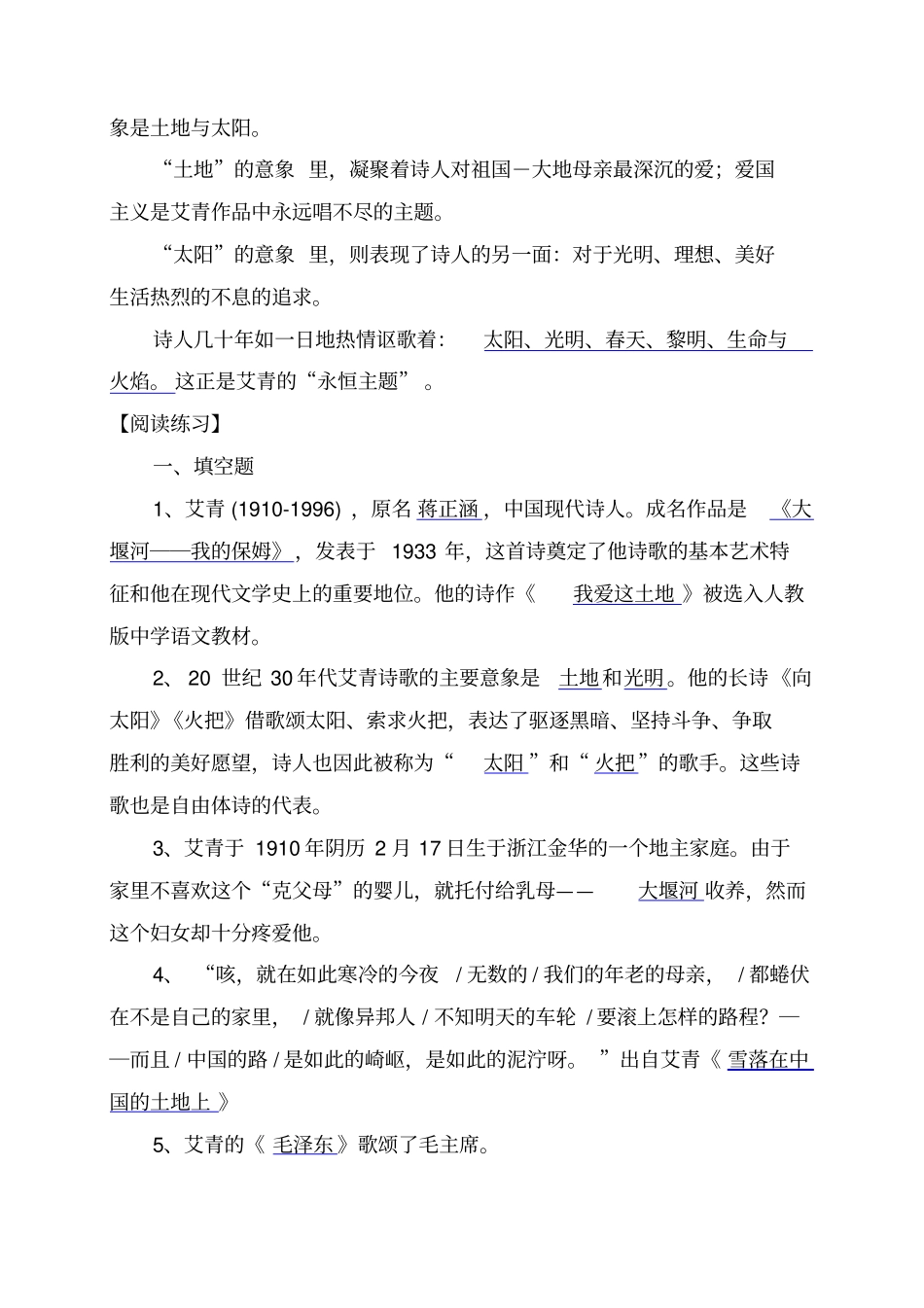 名著导读艾青诗选泰戈尔诗选唐诗三百首阅读练习及答案文档良心出品_第2页