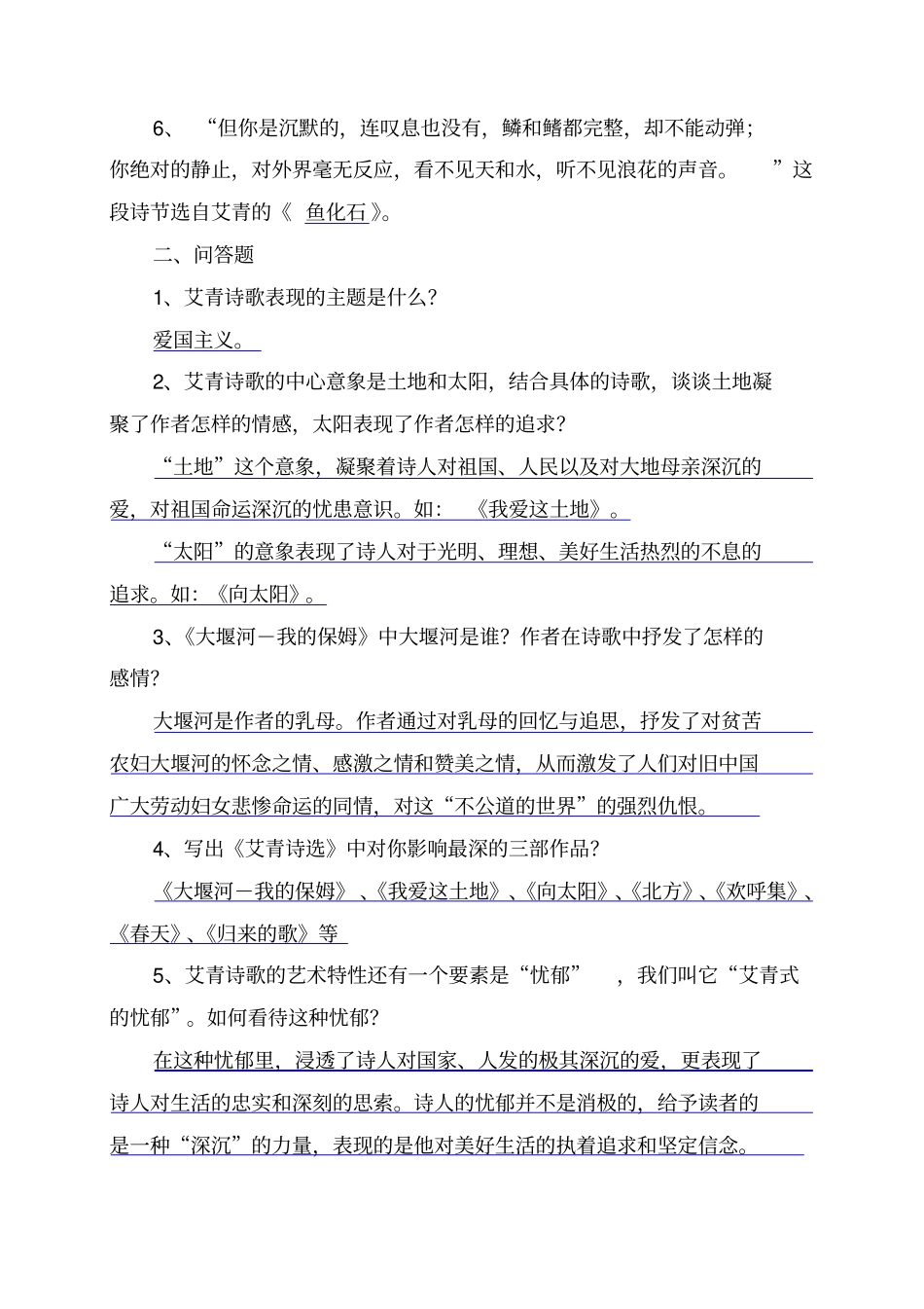 名著导读艾青诗选泰戈尔诗选唐诗三百首阅读练习及答案文档良心出品_第3页