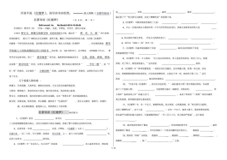 名著导读红楼梦练习_第1页