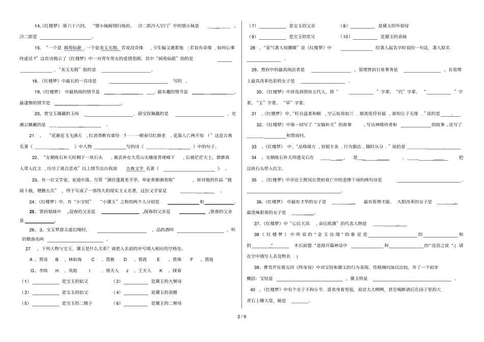 名著导读红楼梦练习_第2页