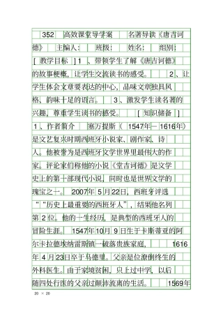 名著导读堂吉诃德高效课堂导学案
