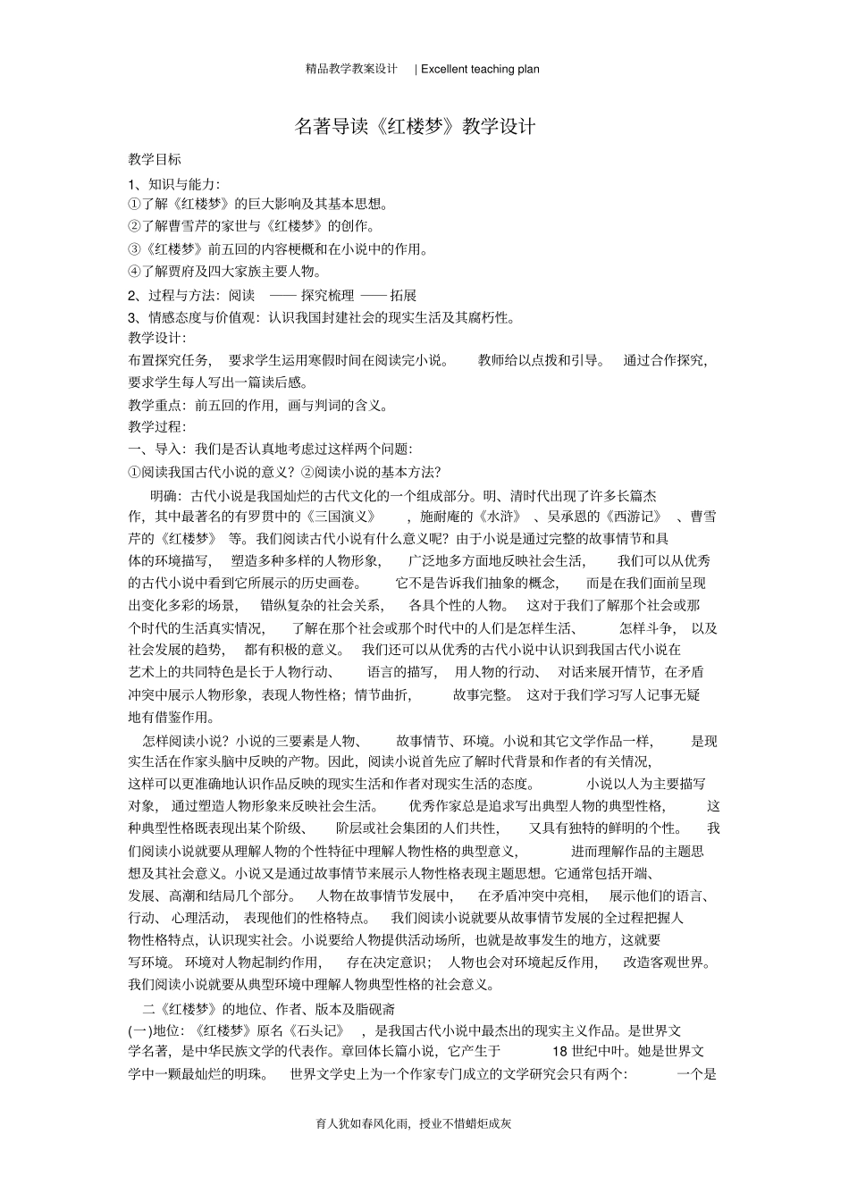 名著导读红楼梦教学设计新部编版_第2页