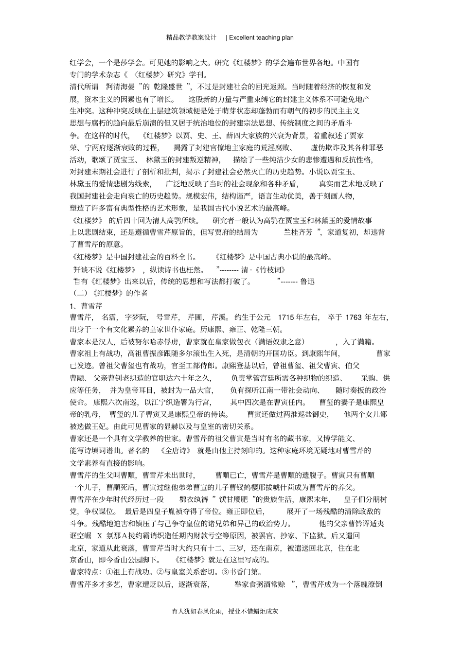 名著导读红楼梦教学设计新部编版_第3页